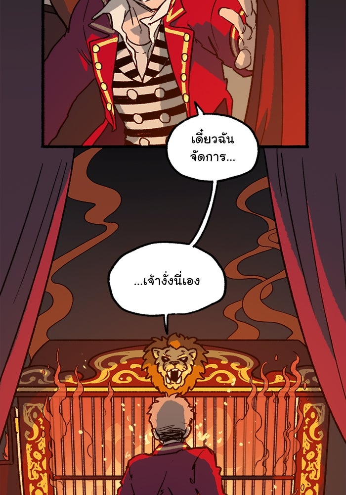 มาริโอเน็ตต้า คณะละครสัตว์มรณะ - หน้า 6