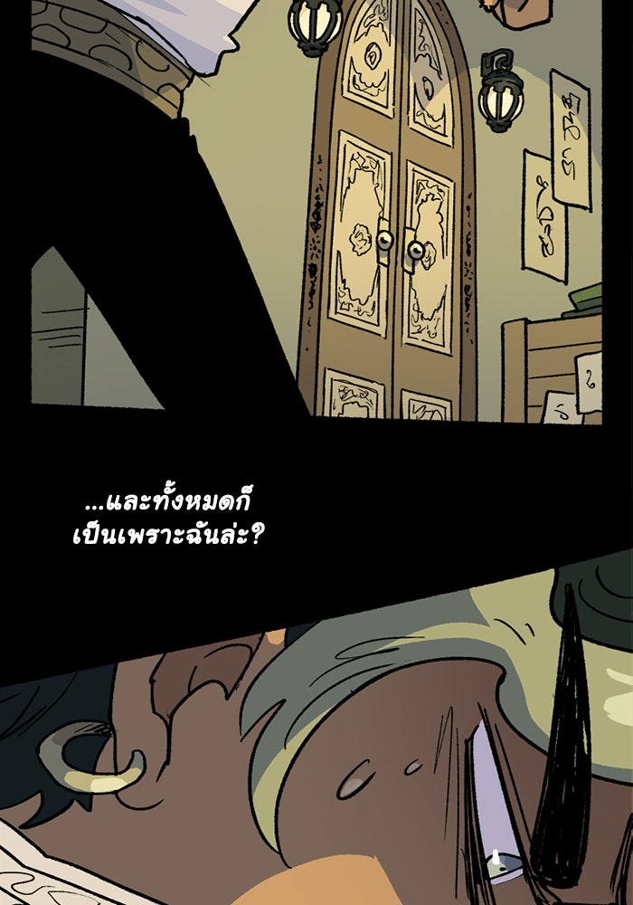 มาริโอเน็ตต้า คณะละครสัตว์มรณะ - หน้า 63