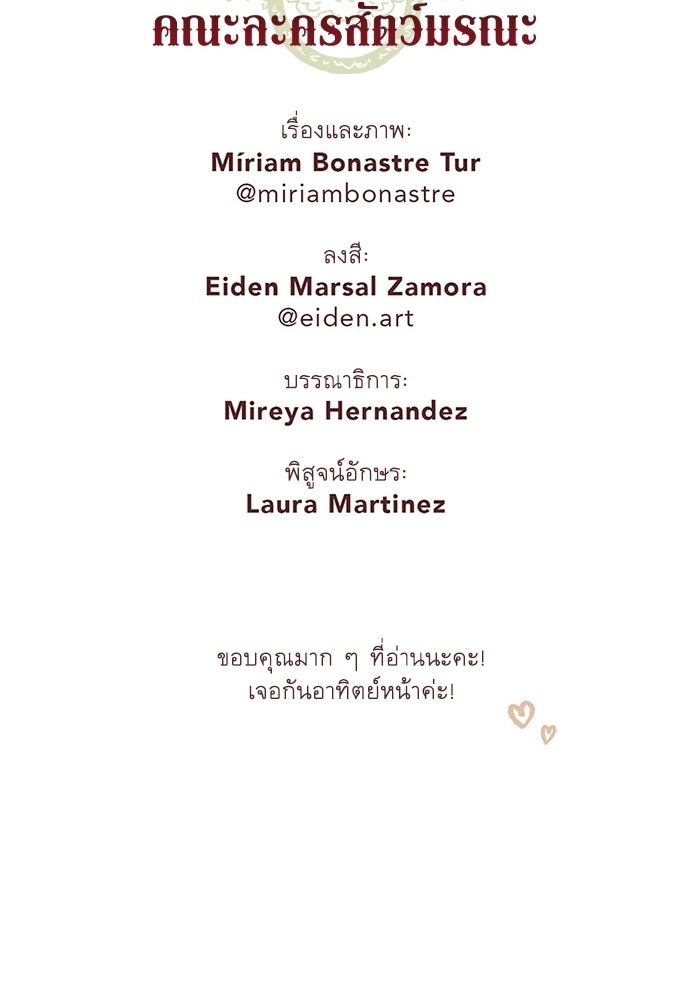 มาริโอเน็ตต้า คณะละครสัตว์มรณะ - หน้า 70