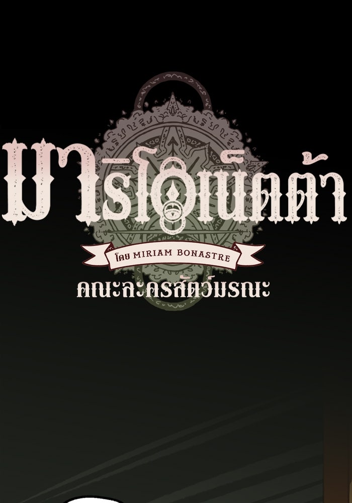 มาริโอเน็ตต้า คณะละครสัตว์มรณะ - หน้า 1