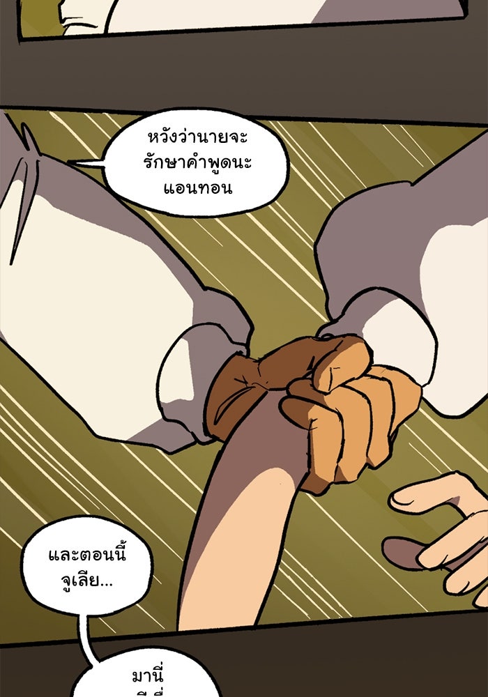 มาริโอเน็ตต้า คณะละครสัตว์มรณะ - หน้า 23