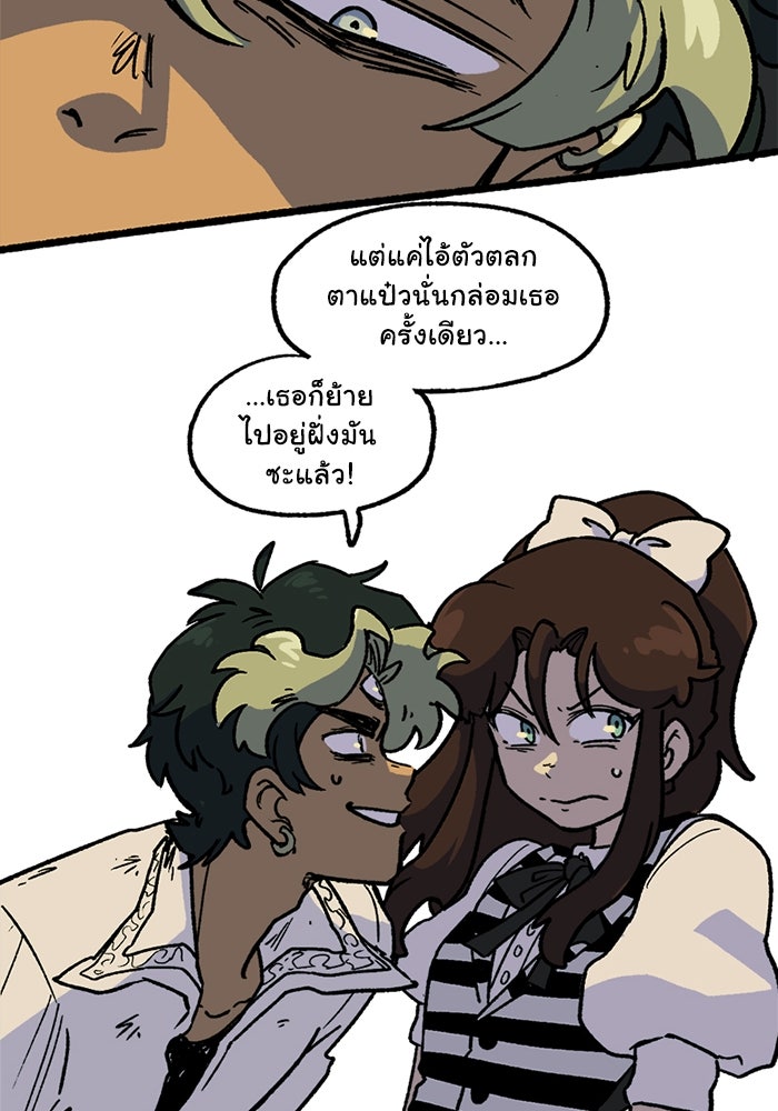 มาริโอเน็ตต้า คณะละครสัตว์มรณะ - หน้า 39