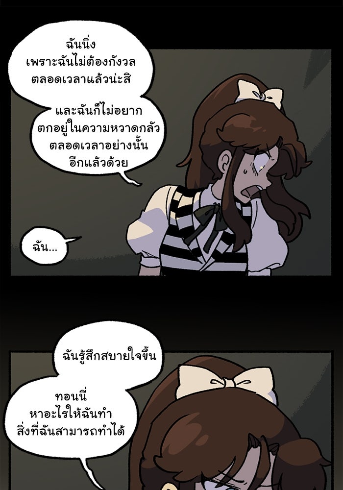 มาริโอเน็ตต้า คณะละครสัตว์มรณะ - หน้า 43