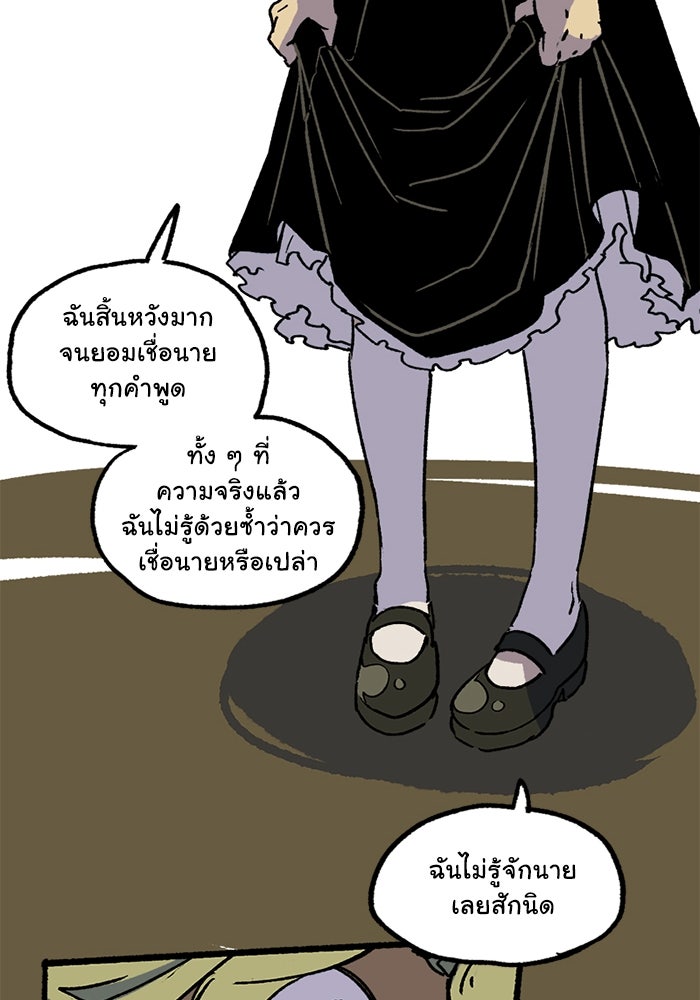 มาริโอเน็ตต้า คณะละครสัตว์มรณะ - หน้า 46