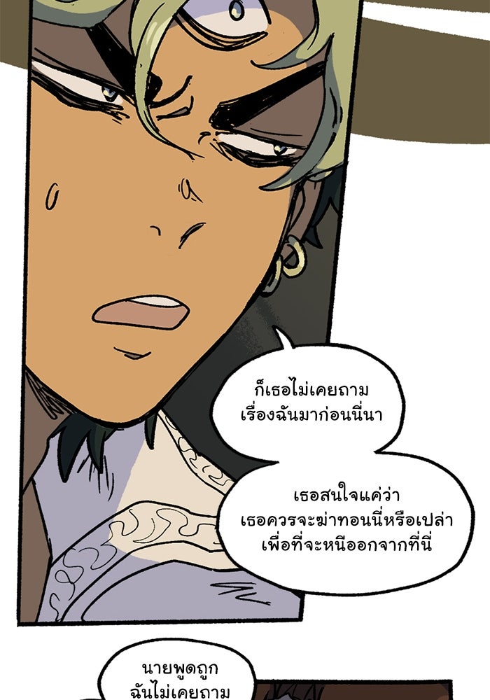 มาริโอเน็ตต้า คณะละครสัตว์มรณะ - หน้า 47
