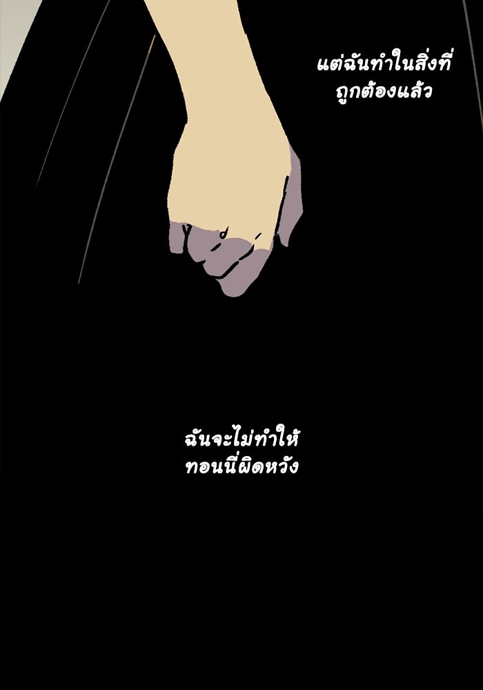 มาริโอเน็ตต้า คณะละครสัตว์มรณะ - หน้า 58