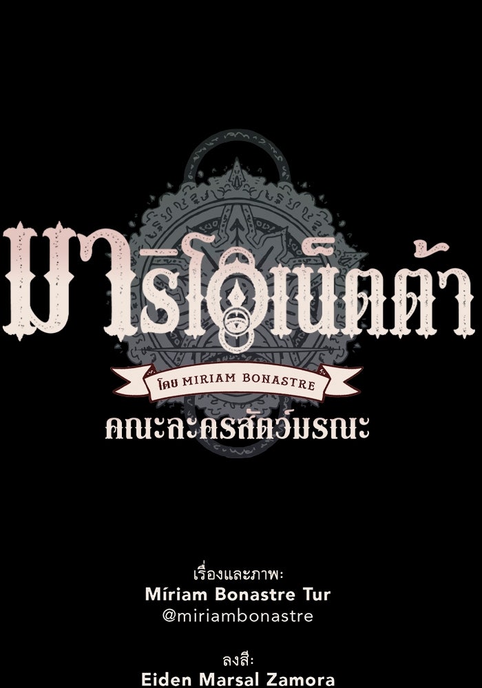 มาริโอเน็ตต้า คณะละครสัตว์มรณะ - หน้า 59
