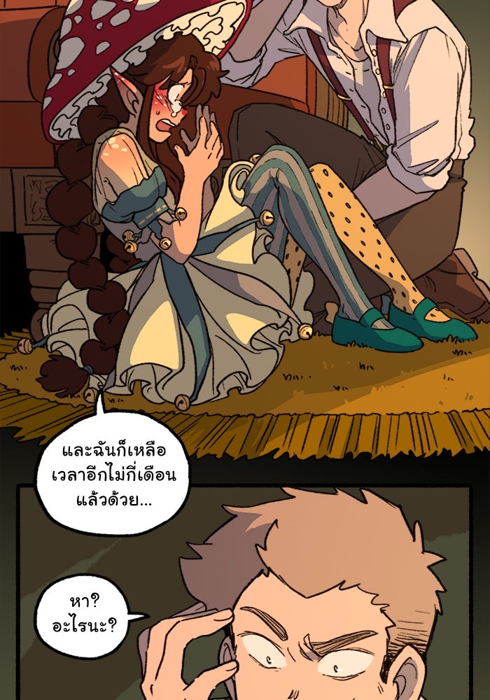 มาริโอเน็ตต้า คณะละครสัตว์มรณะ - หน้า 20