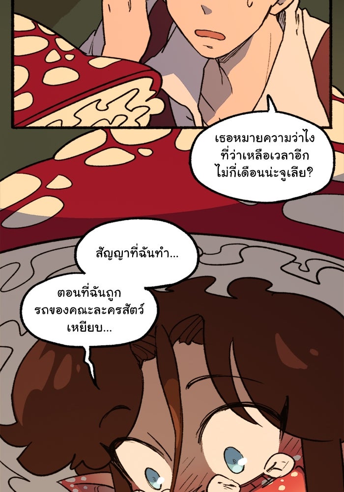 มาริโอเน็ตต้า คณะละครสัตว์มรณะ - หน้า 21