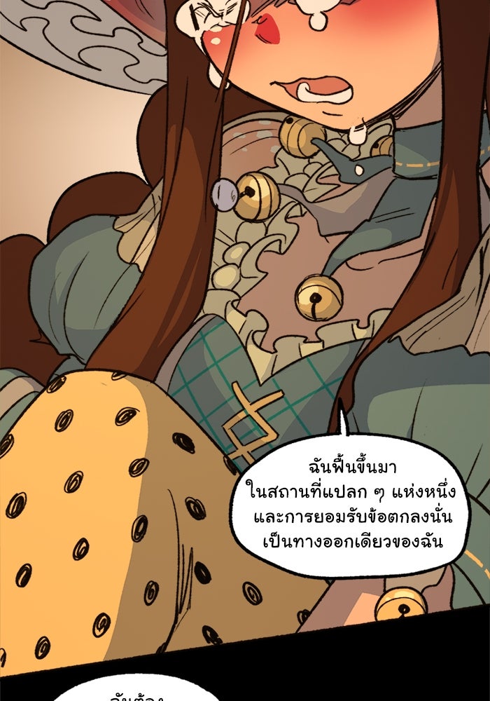 มาริโอเน็ตต้า คณะละครสัตว์มรณะ - หน้า 22