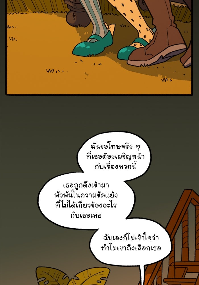 มาริโอเน็ตต้า คณะละครสัตว์มรณะ - หน้า 28