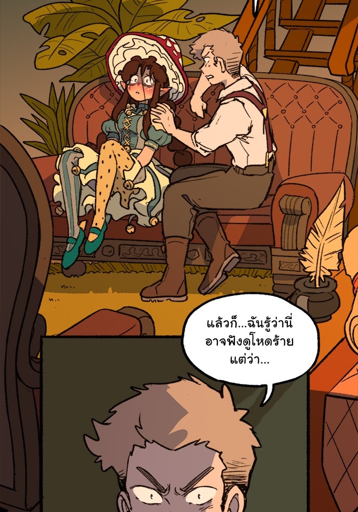 มาริโอเน็ตต้า คณะละครสัตว์มรณะ - หน้า 29