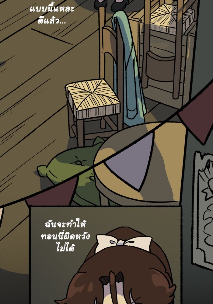มาริโอเน็ตต้า คณะละครสัตว์มรณะ - หน้า 3