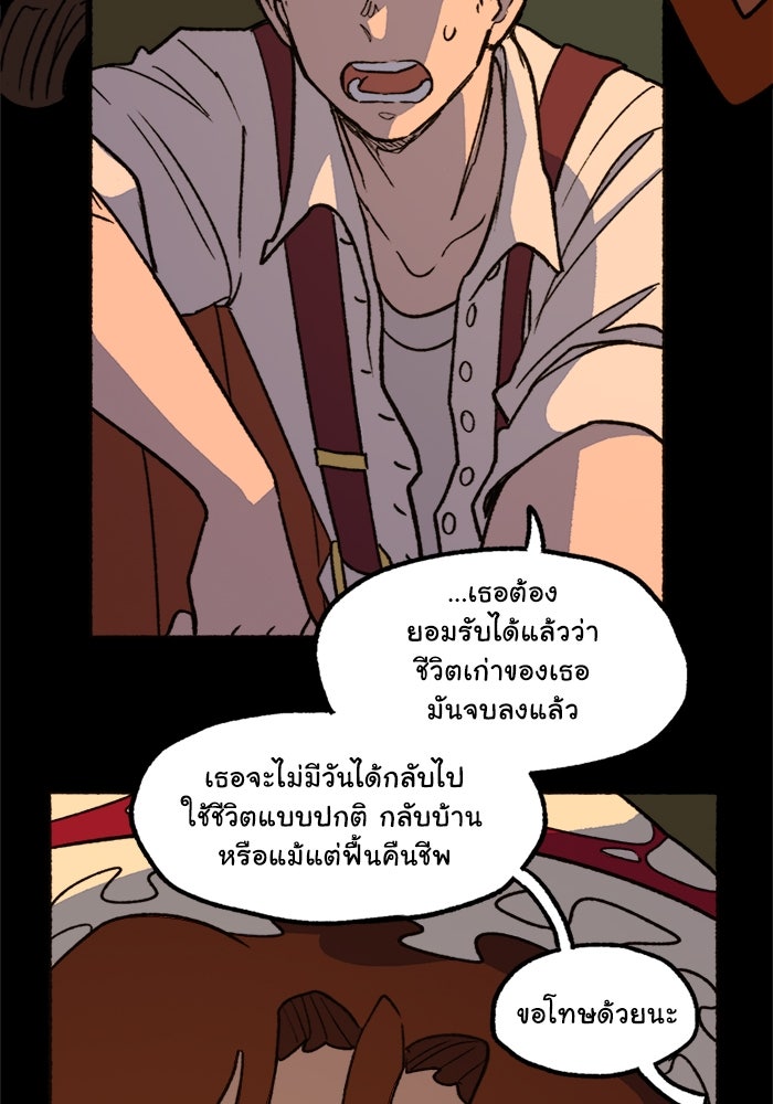 มาริโอเน็ตต้า คณะละครสัตว์มรณะ - หน้า 30