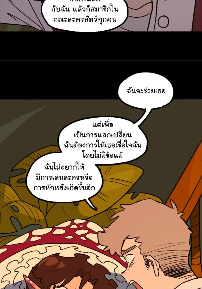 มาริโอเน็ตต้า คณะละครสัตว์มรณะ - หน้า 33