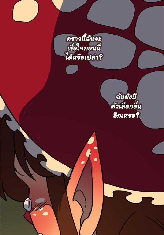 มาริโอเน็ตต้า คณะละครสัตว์มรณะ - หน้า 39