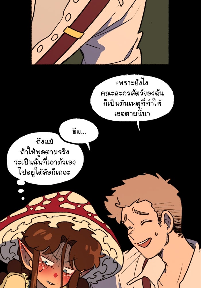 มาริโอเน็ตต้า คณะละครสัตว์มรณะ - หน้า 45