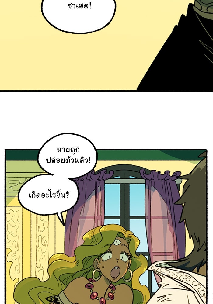 มาริโอเน็ตต้า คณะละครสัตว์มรณะ - หน้า 58