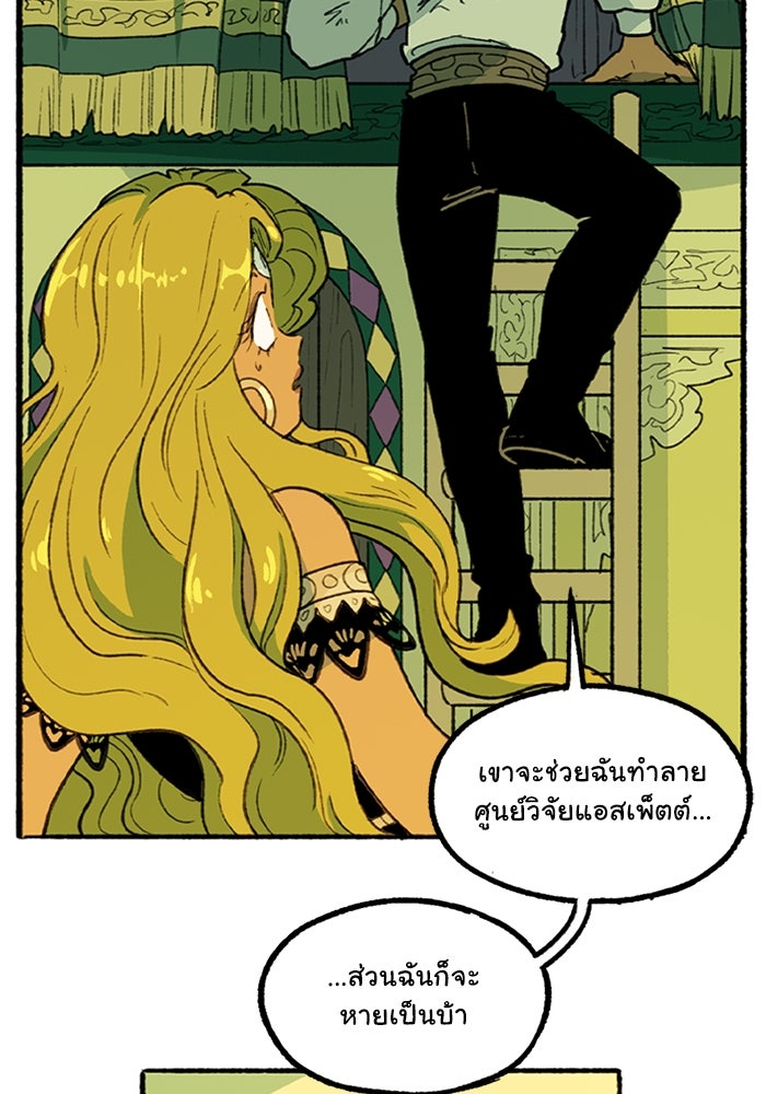 มาริโอเน็ตต้า คณะละครสัตว์มรณะ - หน้า 60