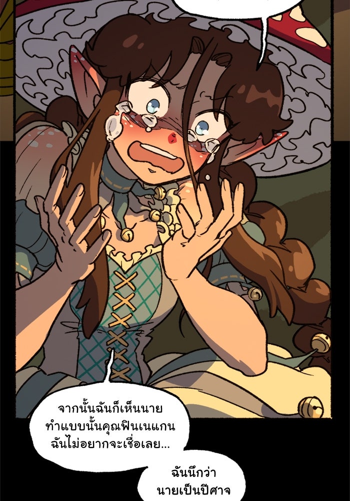 มาริโอเน็ตต้า คณะละครสัตว์มรณะ - หน้า 7