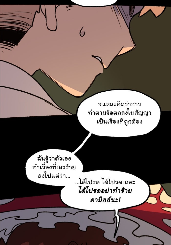 มาริโอเน็ตต้า คณะละครสัตว์มรณะ - หน้า 8