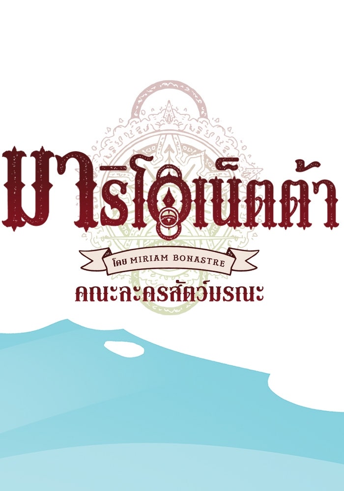 มาริโอเน็ตต้า คณะละครสัตว์มรณะ - หน้า 1