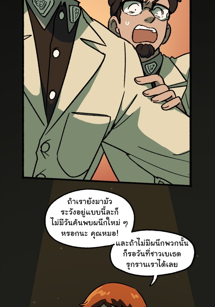มาริโอเน็ตต้า คณะละครสัตว์มรณะ - หน้า 20