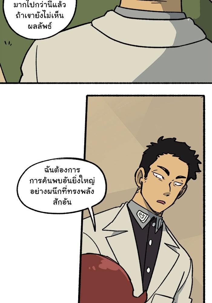 มาริโอเน็ตต้า คณะละครสัตว์มรณะ - หน้า 34