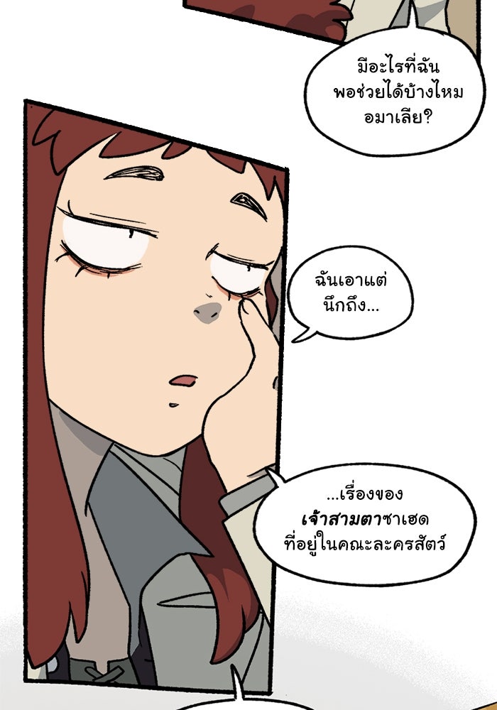 มาริโอเน็ตต้า คณะละครสัตว์มรณะ - หน้า 35