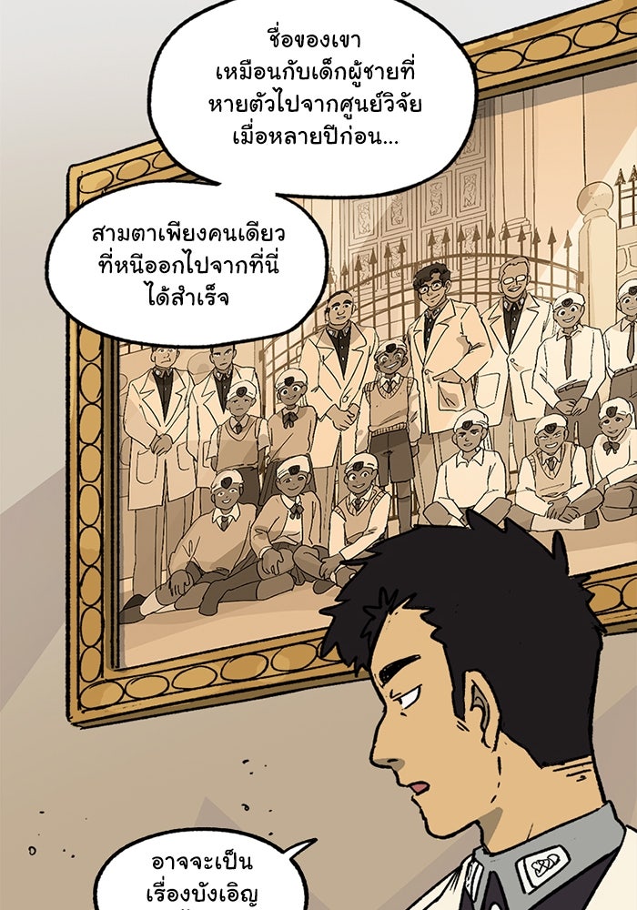 มาริโอเน็ตต้า คณะละครสัตว์มรณะ - หน้า 36