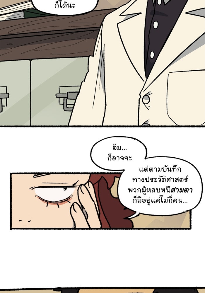 มาริโอเน็ตต้า คณะละครสัตว์มรณะ - หน้า 37