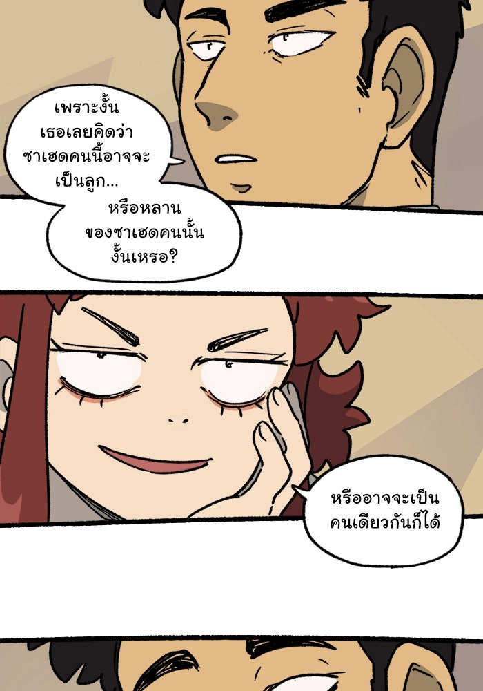 มาริโอเน็ตต้า คณะละครสัตว์มรณะ - หน้า 38
