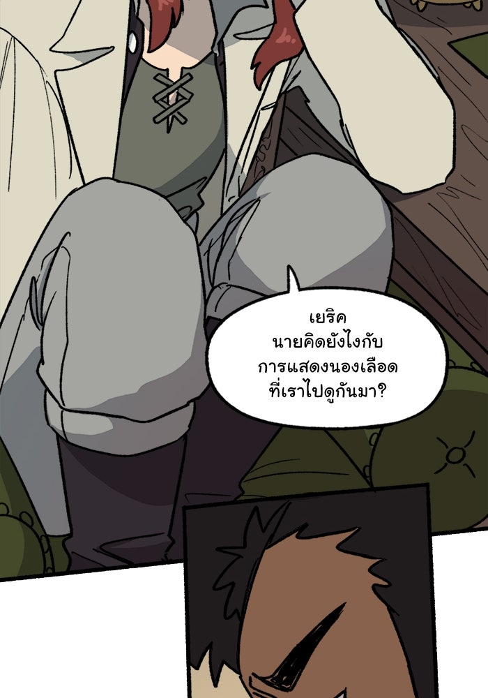 มาริโอเน็ตต้า คณะละครสัตว์มรณะ - หน้า 40