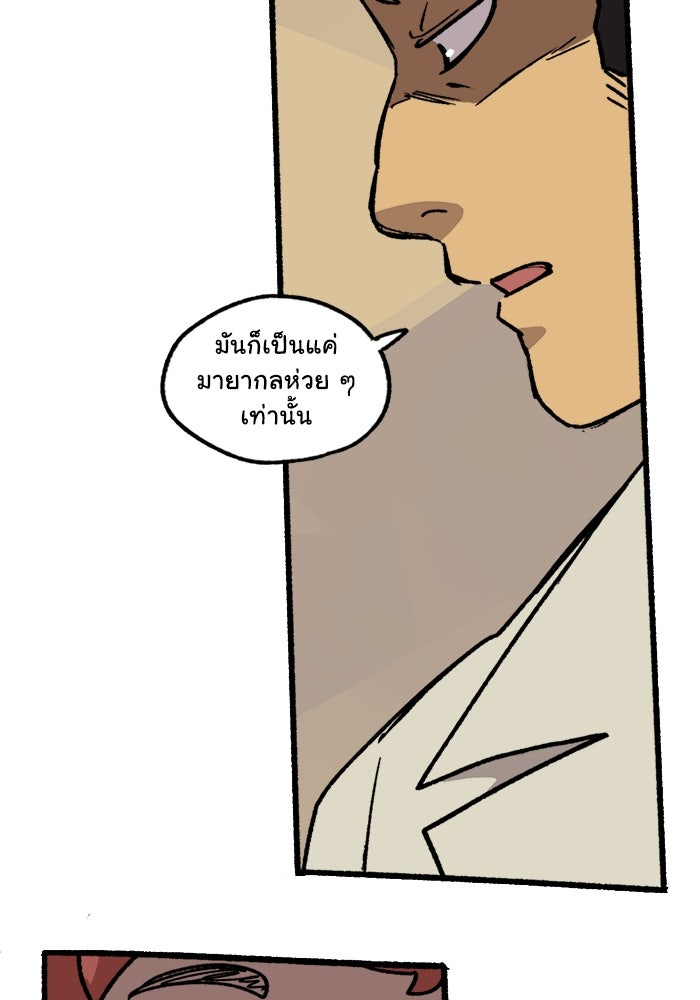 มาริโอเน็ตต้า คณะละครสัตว์มรณะ - หน้า 41