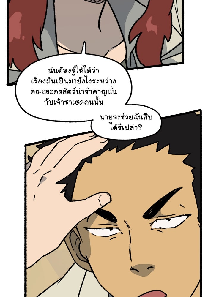 มาริโอเน็ตต้า คณะละครสัตว์มรณะ - หน้า 45