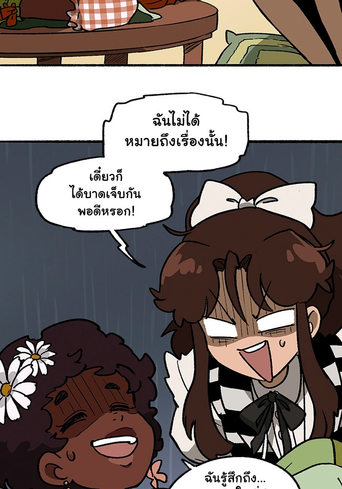 มาริโอเน็ตต้า คณะละครสัตว์มรณะ - หน้า 56