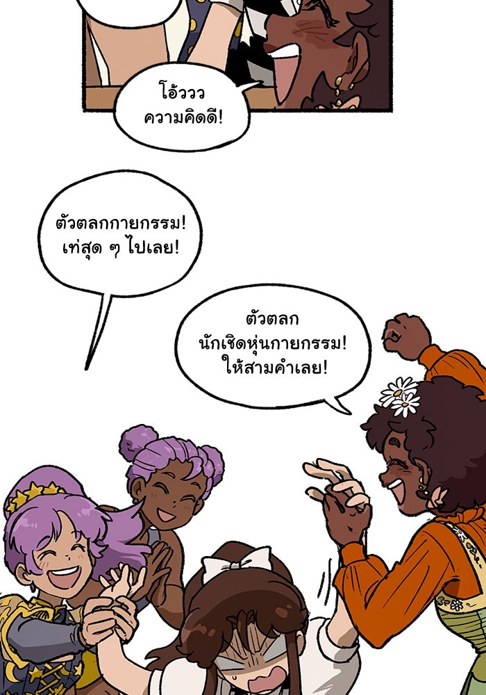 มาริโอเน็ตต้า คณะละครสัตว์มรณะ - หน้า 58