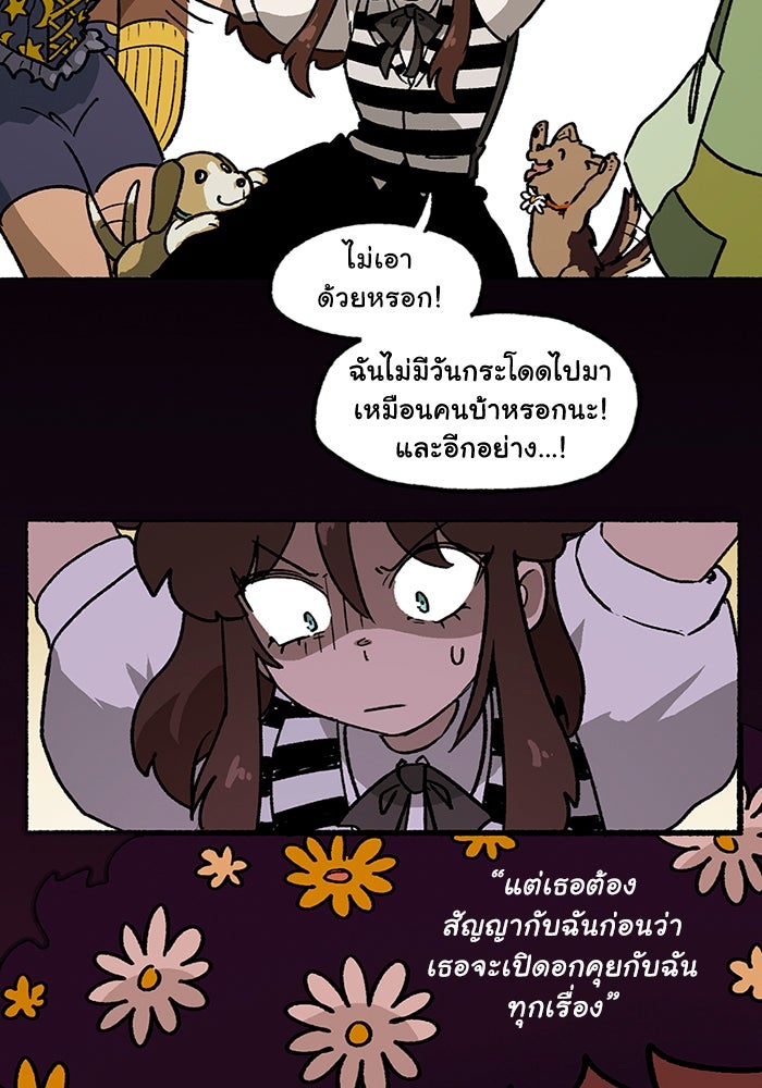มาริโอเน็ตต้า คณะละครสัตว์มรณะ - หน้า 59