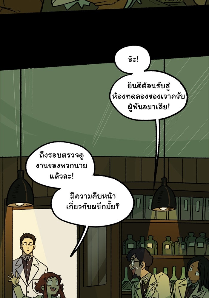 มาริโอเน็ตต้า คณะละครสัตว์มรณะ - หน้า 9