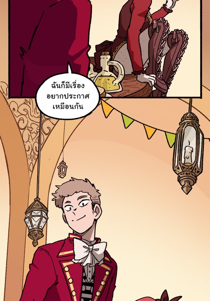 มาริโอเน็ตต้า คณะละครสัตว์มรณะ - หน้า 11