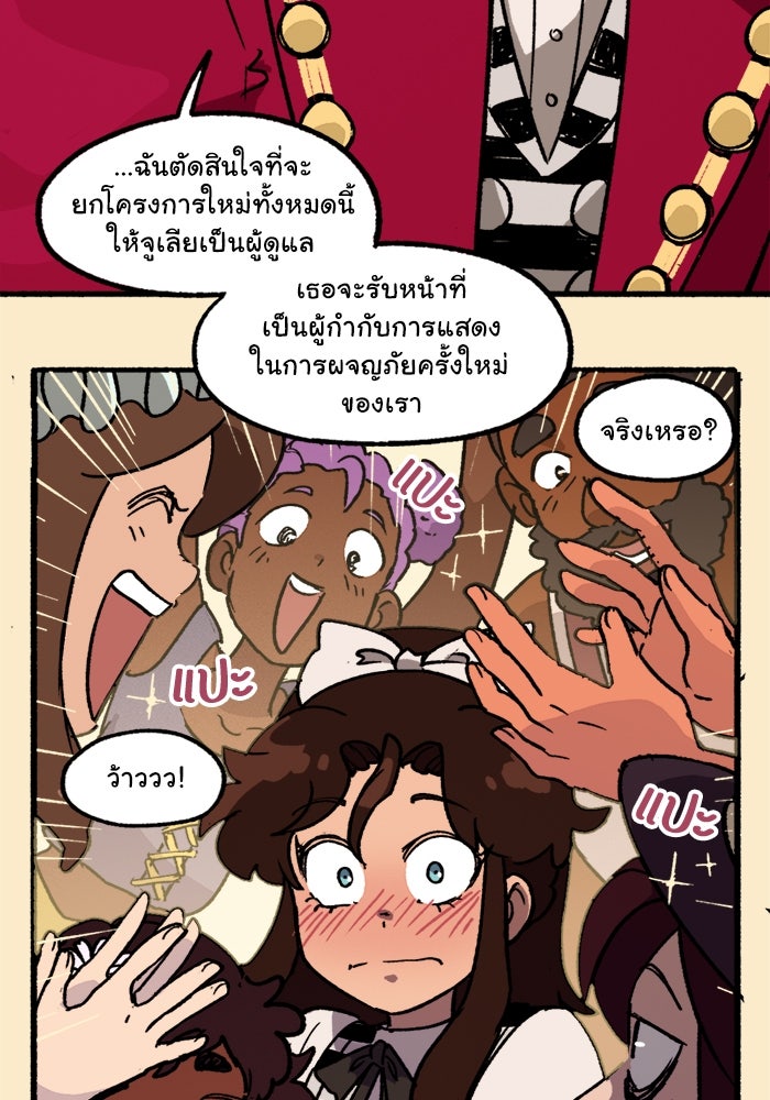 มาริโอเน็ตต้า คณะละครสัตว์มรณะ - หน้า 14