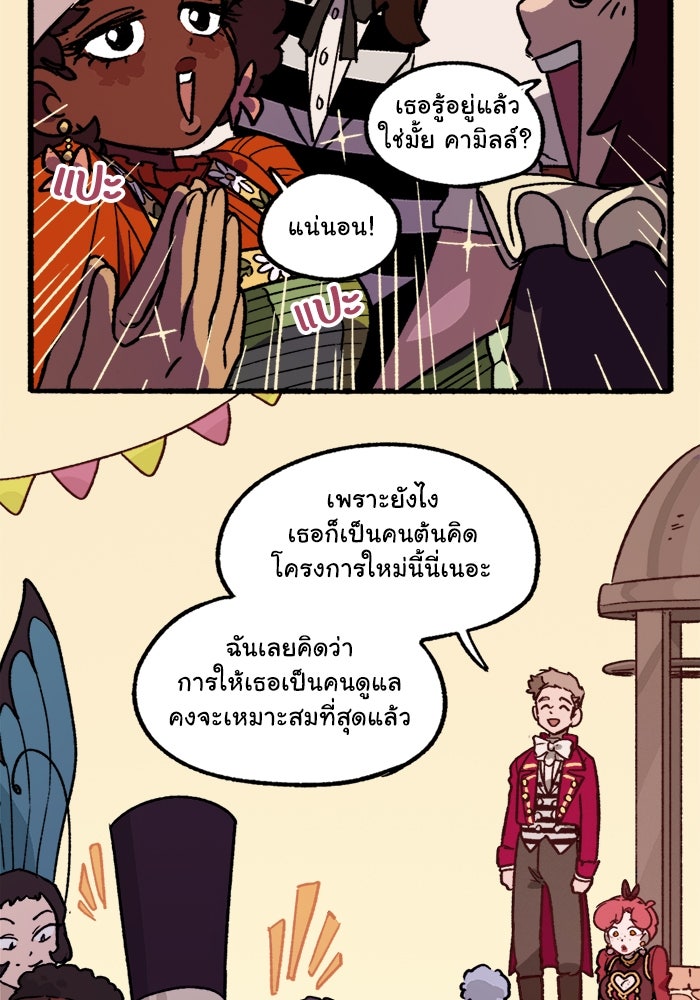 มาริโอเน็ตต้า คณะละครสัตว์มรณะ - หน้า 15