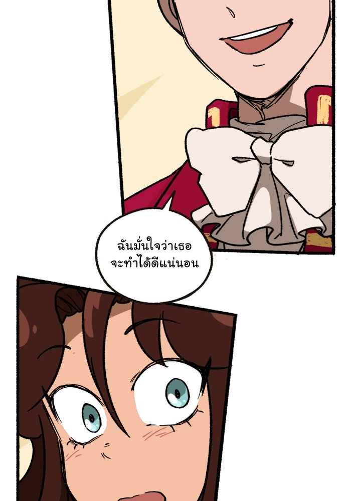 มาริโอเน็ตต้า คณะละครสัตว์มรณะ - หน้า 17