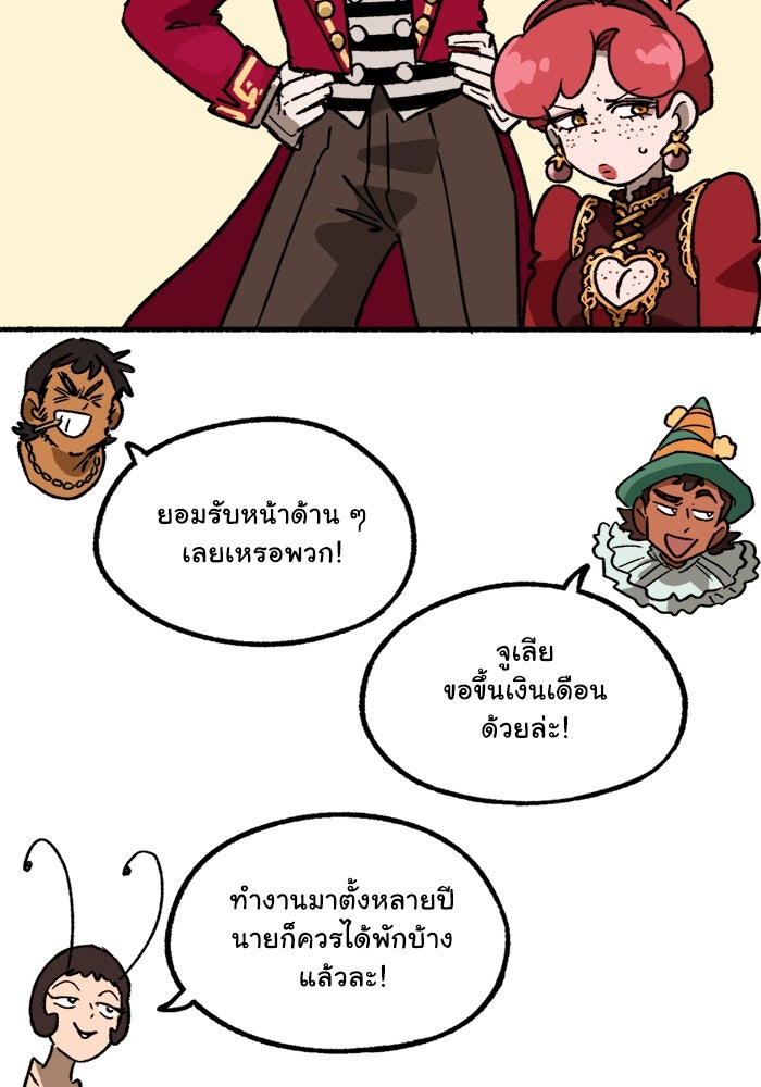 มาริโอเน็ตต้า คณะละครสัตว์มรณะ - หน้า 19