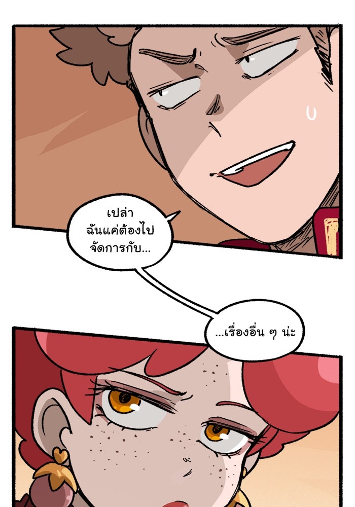 มาริโอเน็ตต้า คณะละครสัตว์มรณะ - หน้า 21