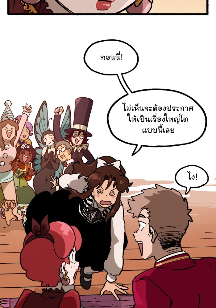 มาริโอเน็ตต้า คณะละครสัตว์มรณะ - หน้า 22