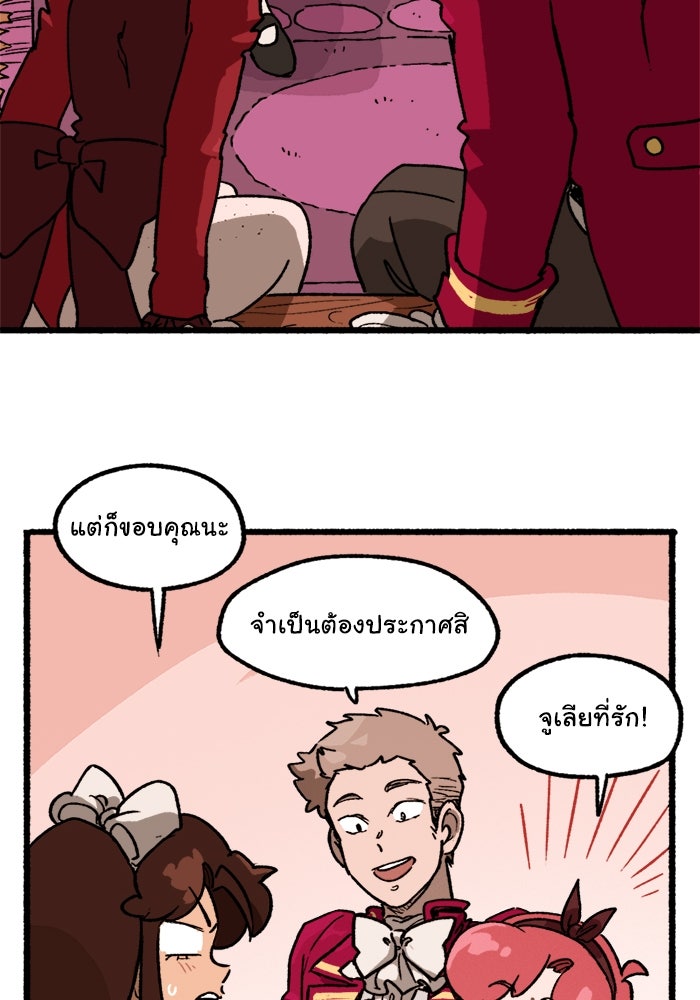 มาริโอเน็ตต้า คณะละครสัตว์มรณะ - หน้า 23