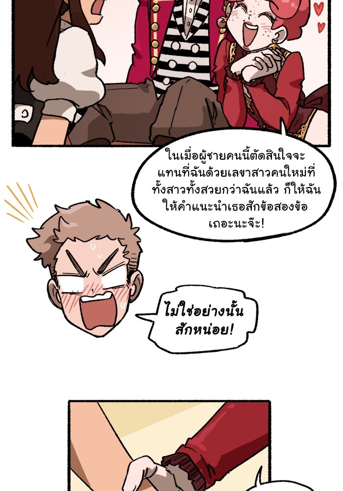 มาริโอเน็ตต้า คณะละครสัตว์มรณะ - หน้า 24
