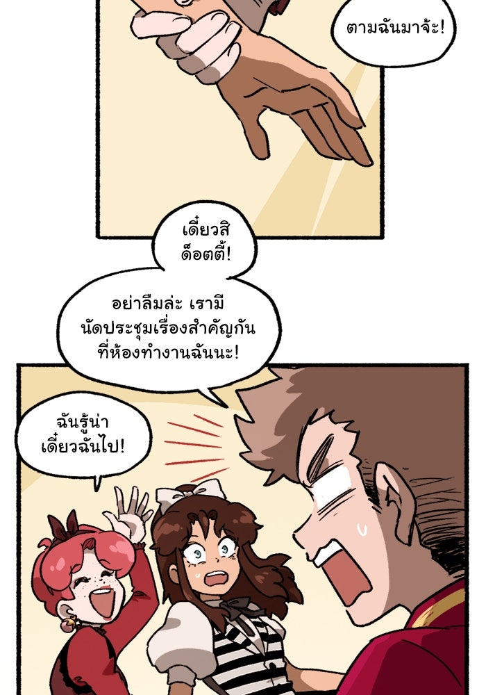 มาริโอเน็ตต้า คณะละครสัตว์มรณะ - หน้า 25