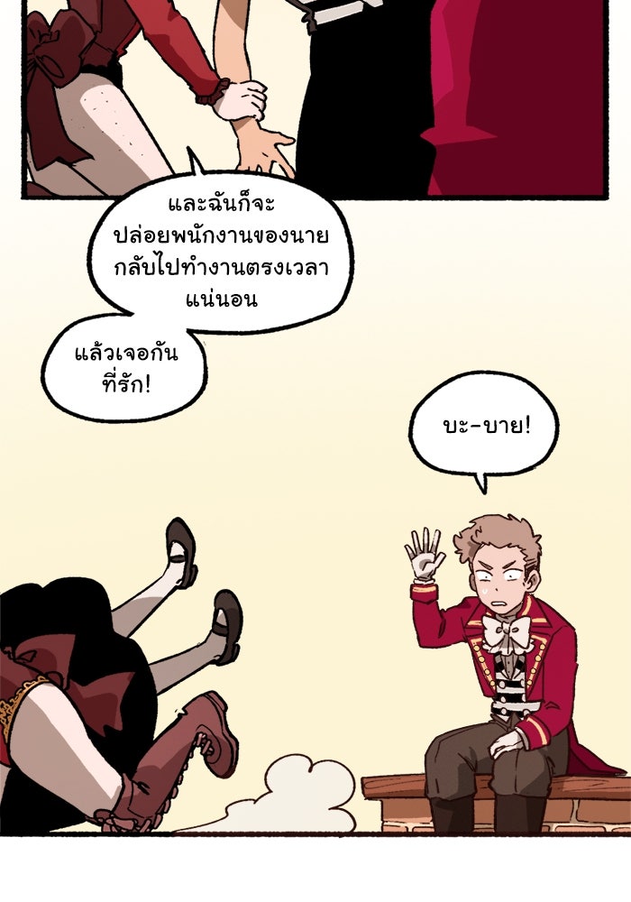 มาริโอเน็ตต้า คณะละครสัตว์มรณะ - หน้า 26